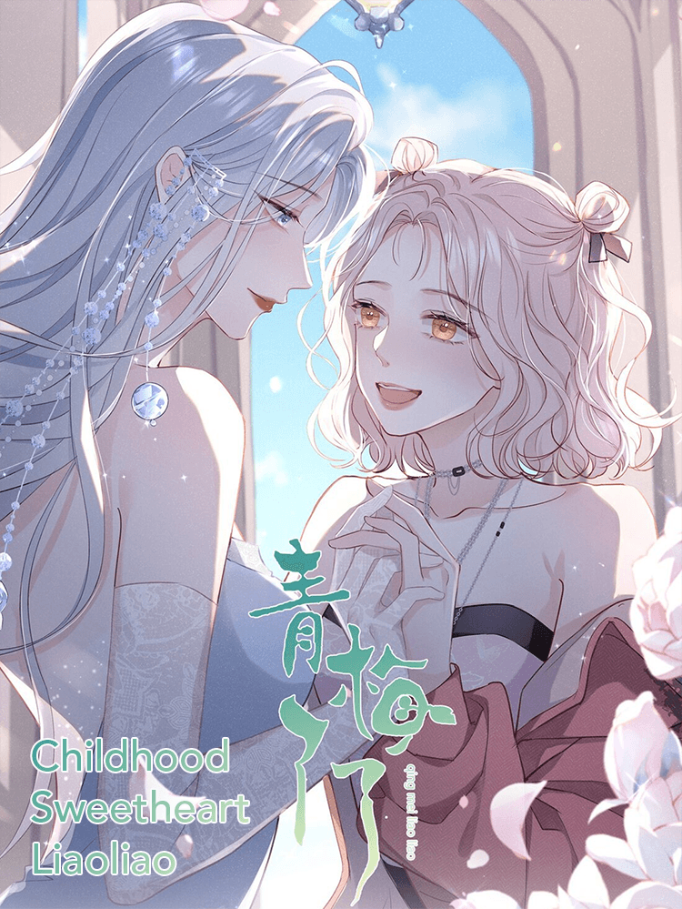 Childhood Sweetheart Liaoliao 第1页