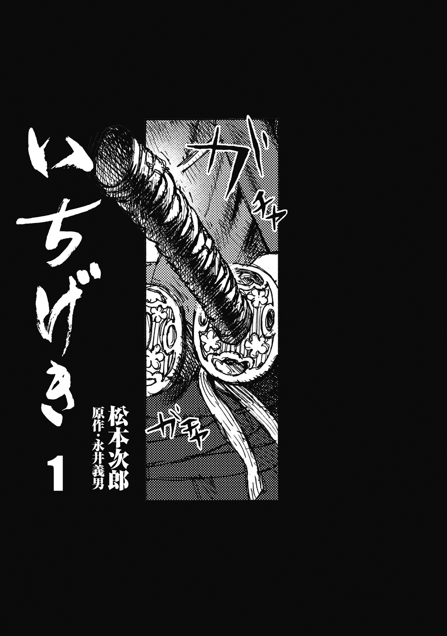 Ichigeki A Struggle to the Death in 90 meters 第3页