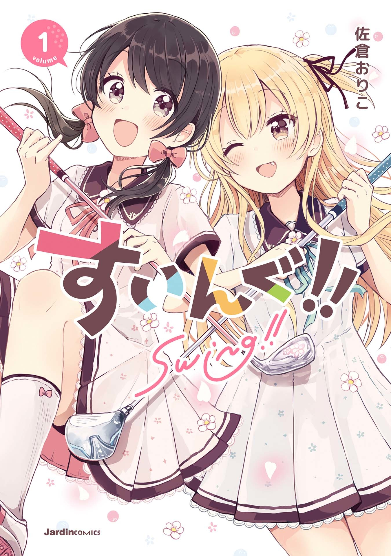 Swing!! First Meeting 第1页