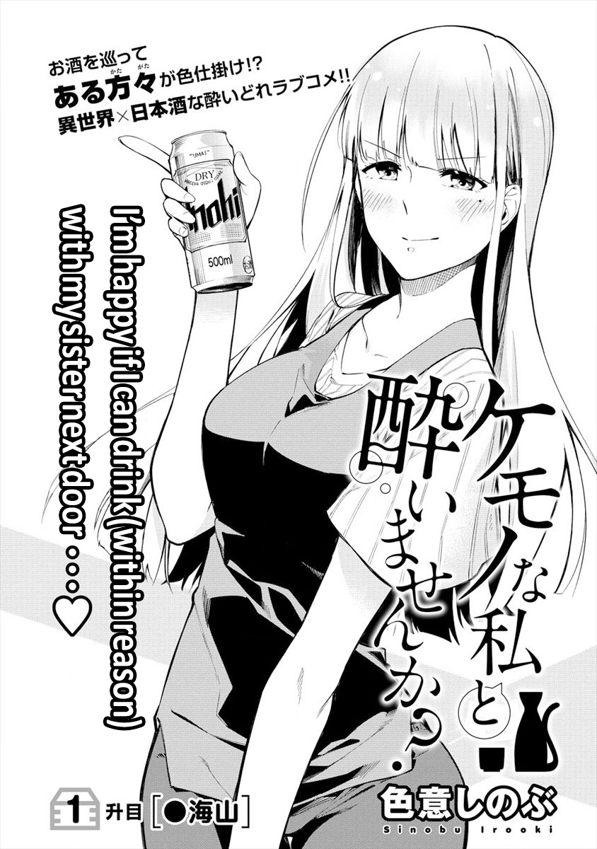 Kemonona Watashi to Yoimasen ka? 第3页