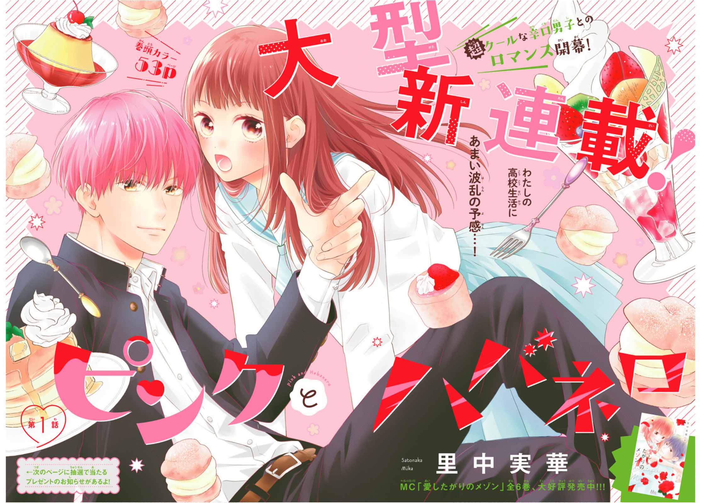 Pink to Habanero 第3页
