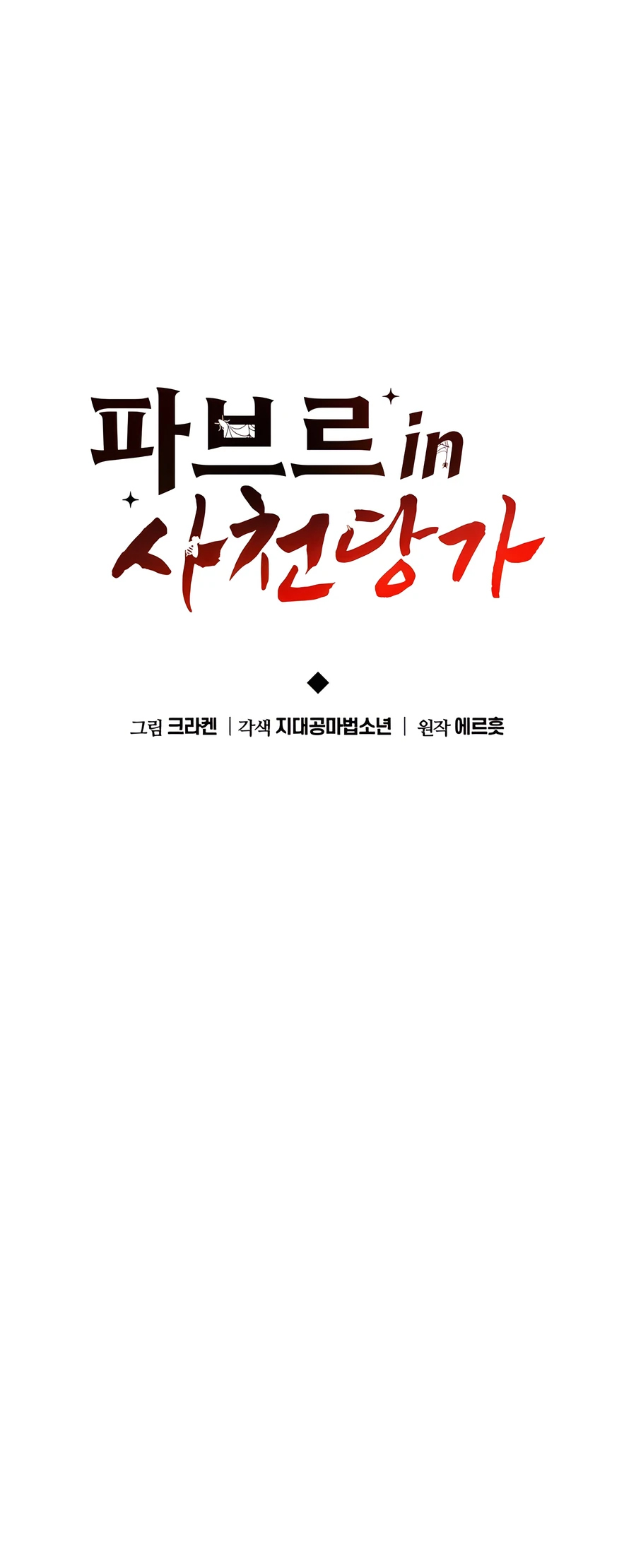 The Sichuan Tang Clan’s Entomologist Rozdział 2 第40页
