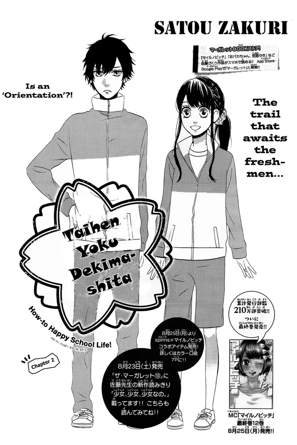 Taihen Yoku Dekimashita. Vol. 1 Ch. 2 第1页