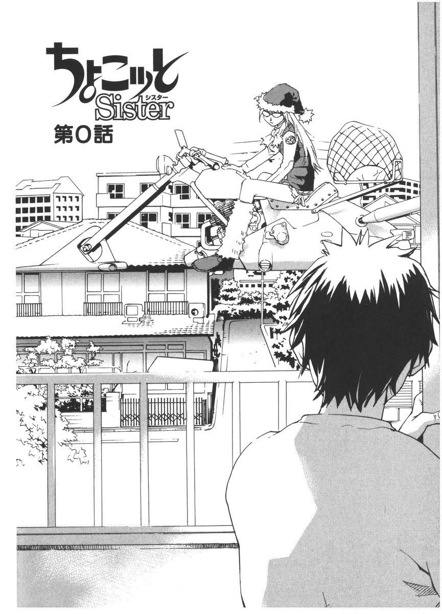 Chokotto Sister Vol. 1 Ch. 1 第13页