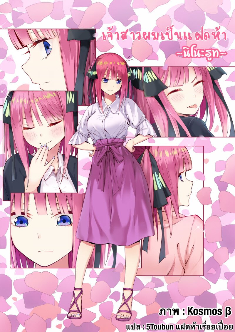 Gotoubun no Hanayome β งานโรงเรียนครั้งสุดท้าย 第1页