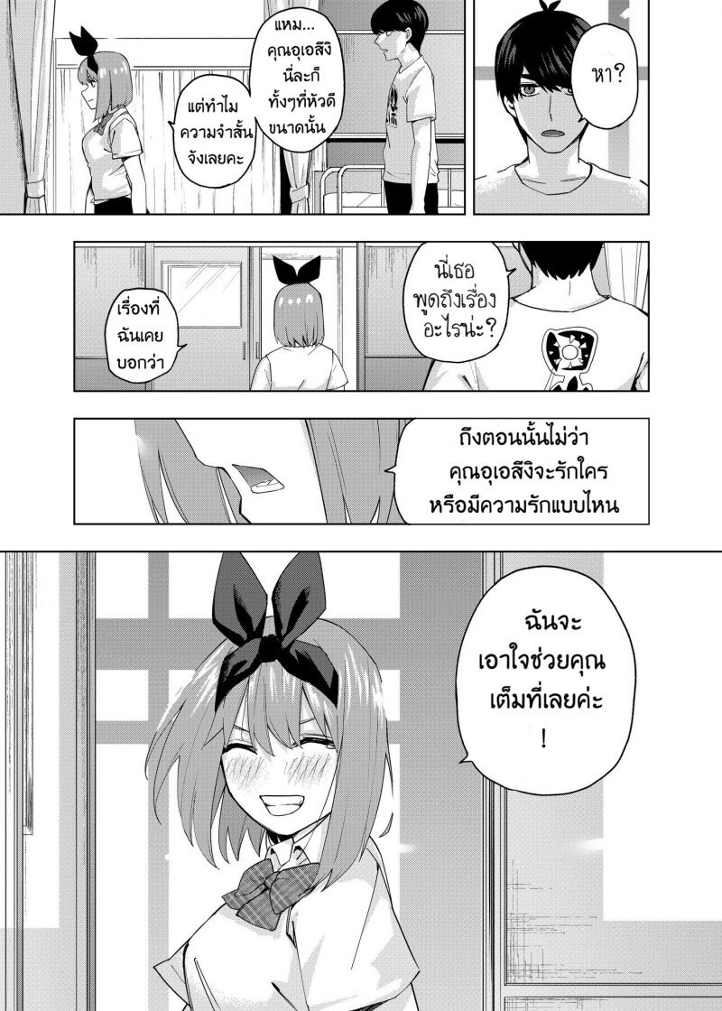 Gotoubun no Hanayome β งานโรงเรียนครั้งสุดท้าย 第12页