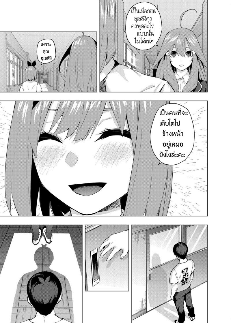 Gotoubun no Hanayome β งานโรงเรียนครั้งสุดท้าย 第14页