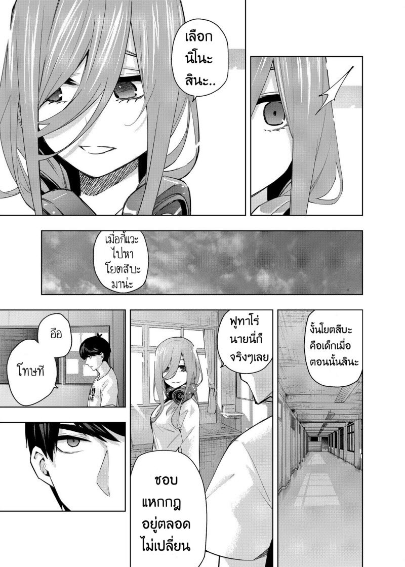 Gotoubun no Hanayome β งานโรงเรียนครั้งสุดท้าย 第16页