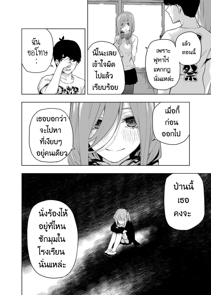 Gotoubun no Hanayome β งานโรงเรียนครั้งสุดท้าย 第20页