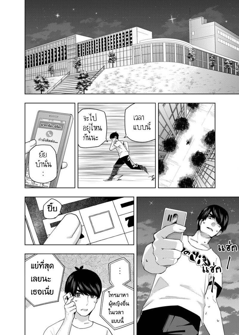 Gotoubun no Hanayome β งานโรงเรียนครั้งสุดท้าย 第23页