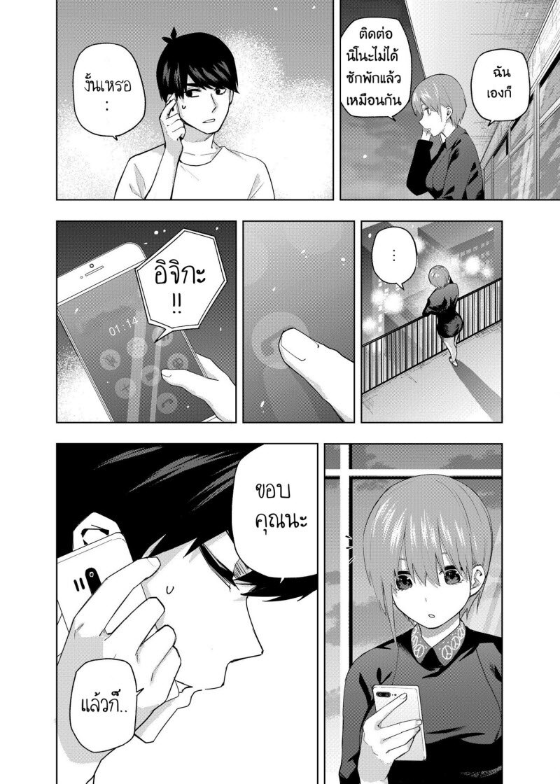 Gotoubun no Hanayome β งานโรงเรียนครั้งสุดท้าย 第25页