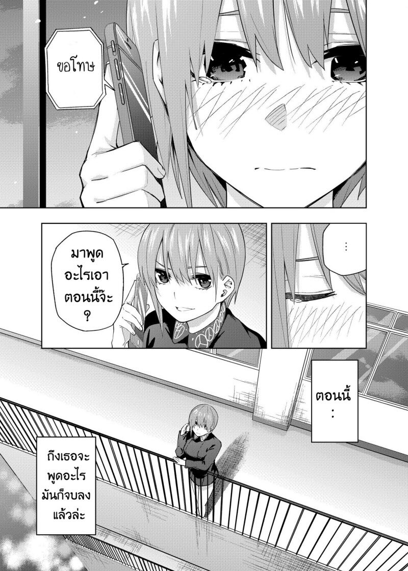 Gotoubun no Hanayome β งานโรงเรียนครั้งสุดท้าย 第26页