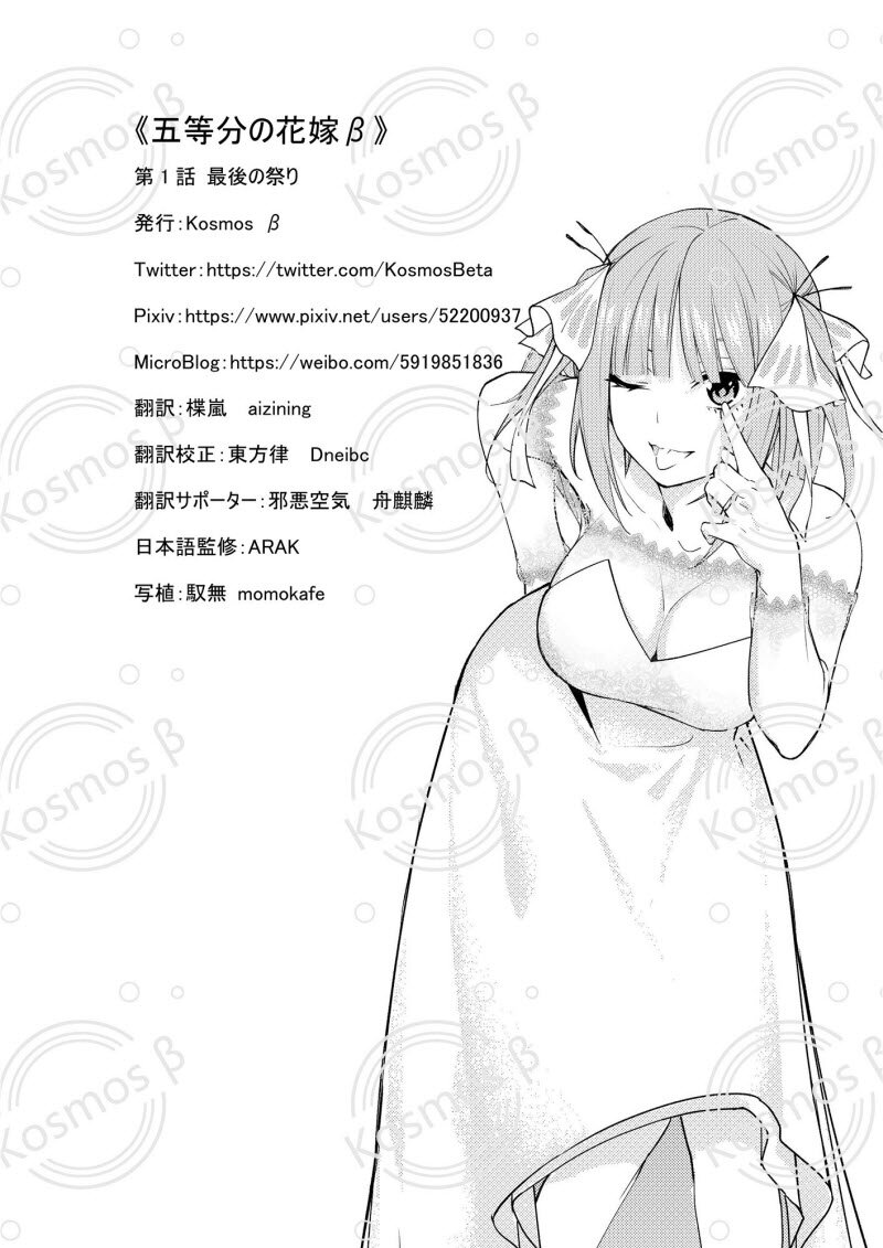Gotoubun no Hanayome β งานโรงเรียนครั้งสุดท้าย 第30页