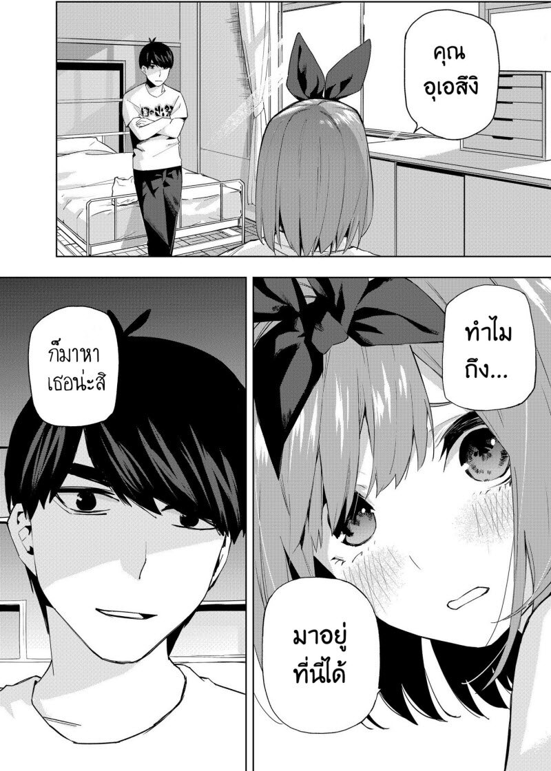 Gotoubun no Hanayome β งานโรงเรียนครั้งสุดท้าย 第5页