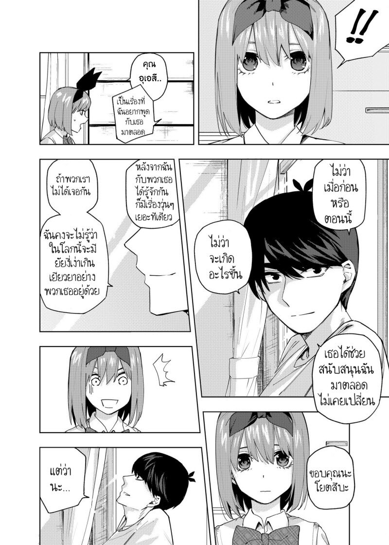 Gotoubun no Hanayome β งานโรงเรียนครั้งสุดท้าย 第7页