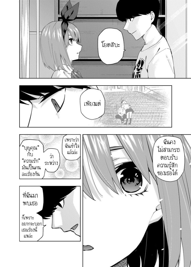 Gotoubun no Hanayome β งานโรงเรียนครั้งสุดท้าย 第9页