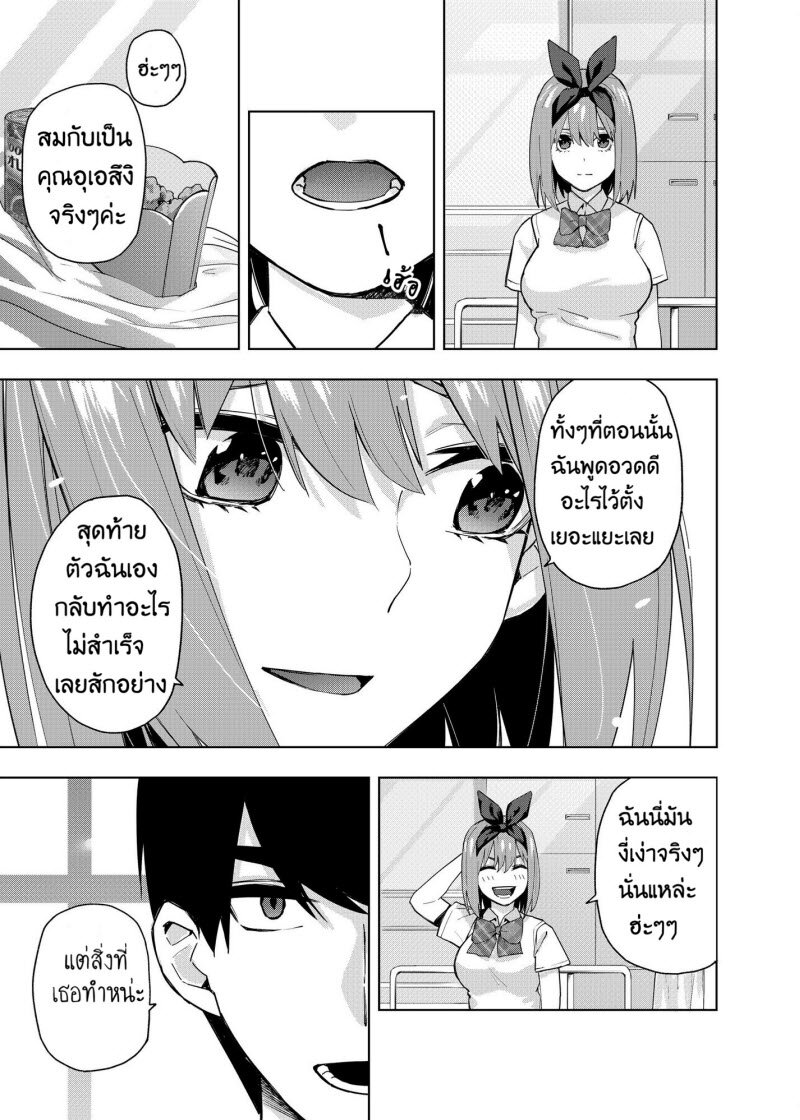 Gotoubun no Hanayome β งานโรงเรียนครั้งสุดท้าย 第10页