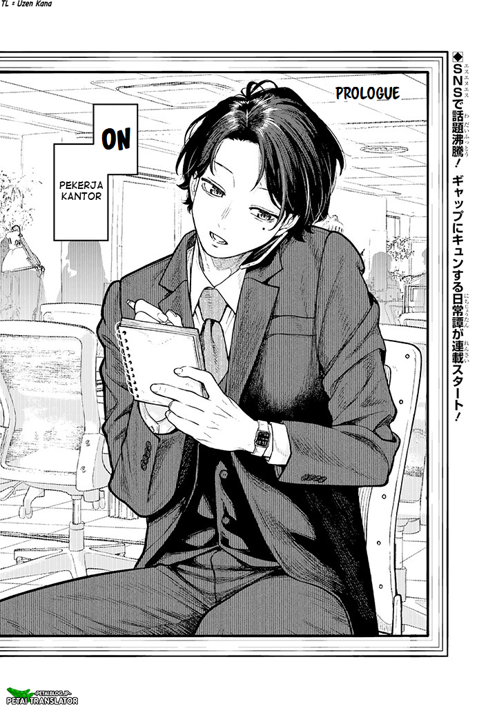 Kaisha to Shiseikatsu: On to Off Prolog 第1页