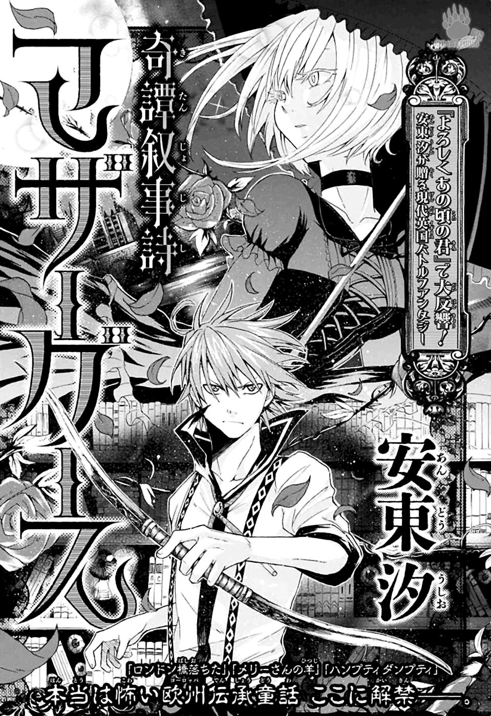 Kitan Jojishi Mother Goose Oneshot 第4页