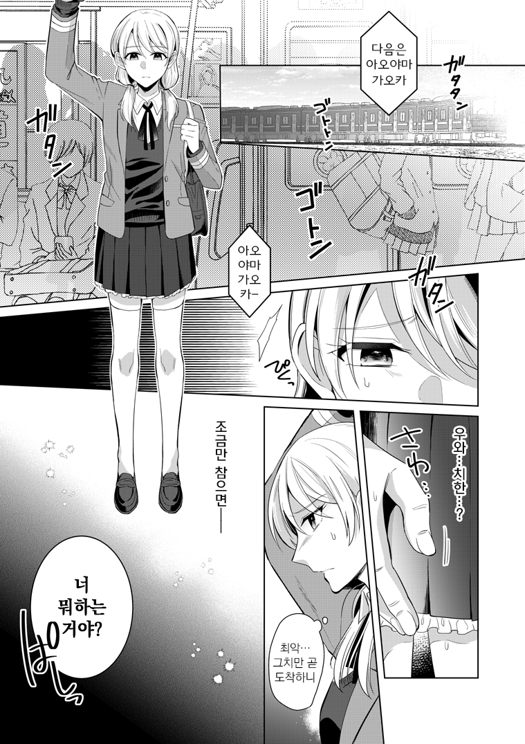 Takane-san and Arashi-chan 第1页