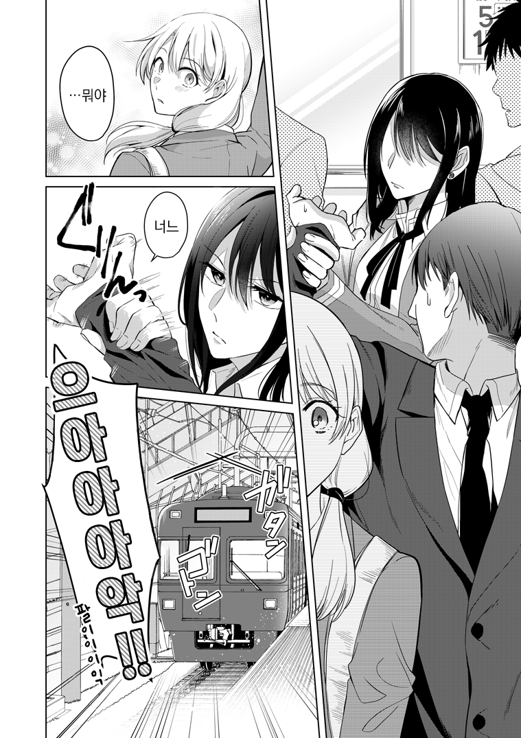Takane-san and Arashi-chan 第2页