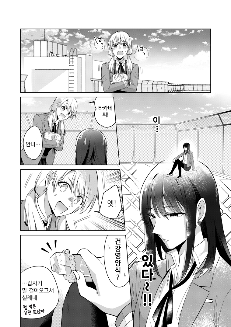 Takane-san and Arashi-chan 2022/1/11 첫 번째 이야기 第11页