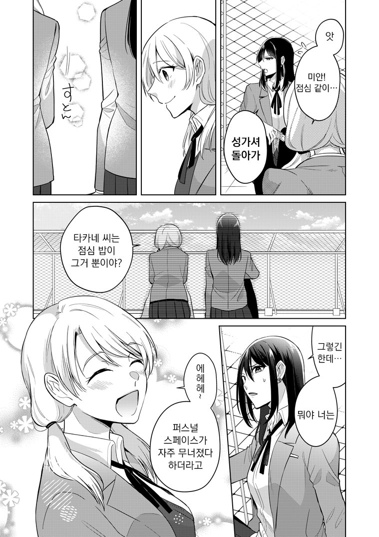Takane-san and Arashi-chan 2022/1/11 첫 번째 이야기 第12页