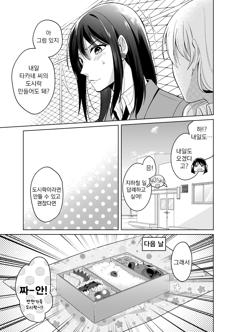 Takane-san and Arashi-chan 2022/1/11 첫 번째 이야기 第13页