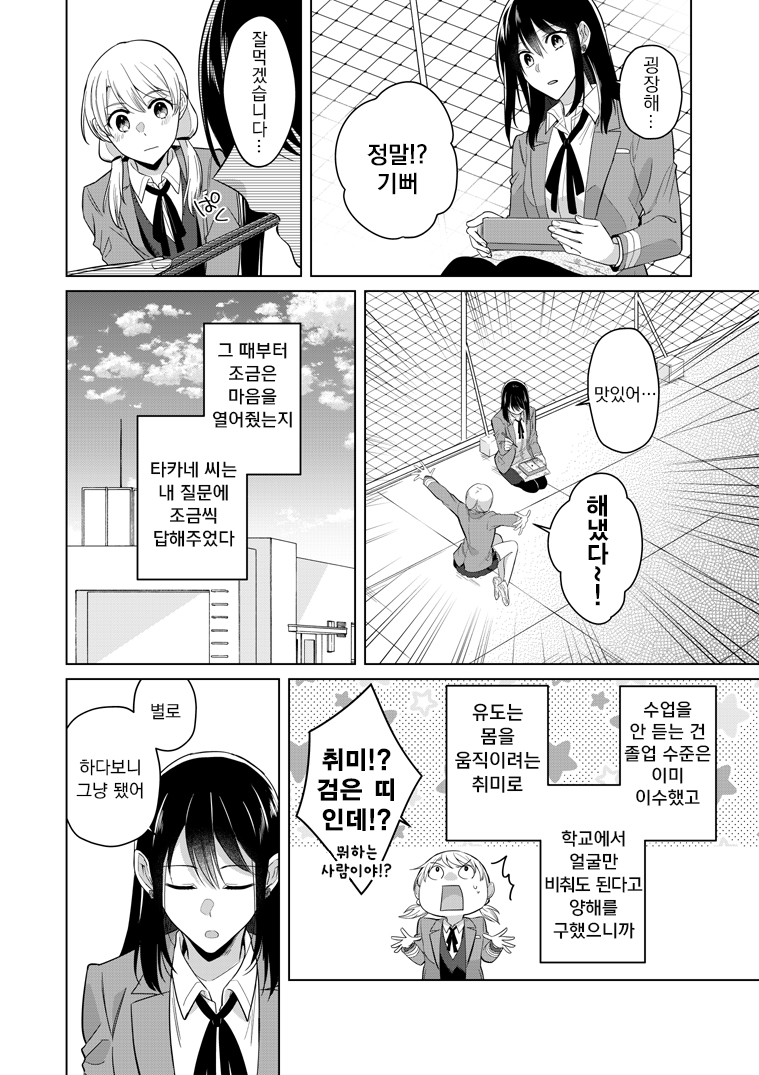 Takane-san and Arashi-chan 2022/1/11 첫 번째 이야기 第14页