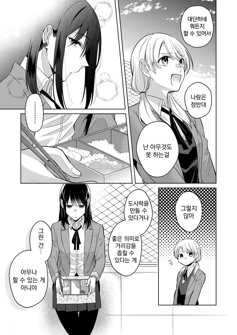 Takane-san and Arashi-chan 2022/1/11 첫 번째 이야기 第15页