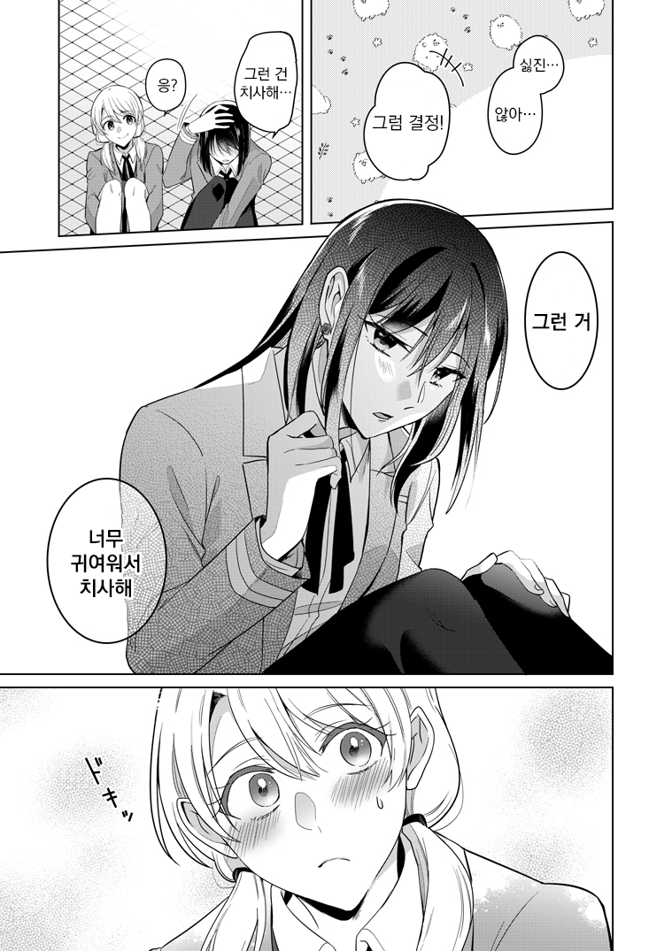 Takane-san and Arashi-chan 2022/1/11 첫 번째 이야기 第17页