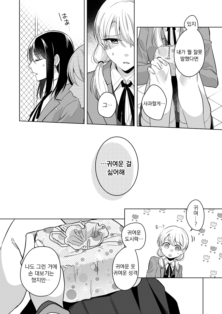 Takane-san and Arashi-chan 2022/1/11 첫 번째 이야기 第20页