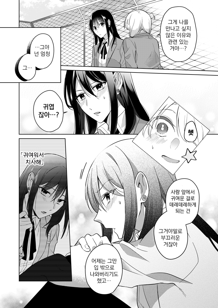 Takane-san and Arashi-chan 2022/1/11 첫 번째 이야기 第22页