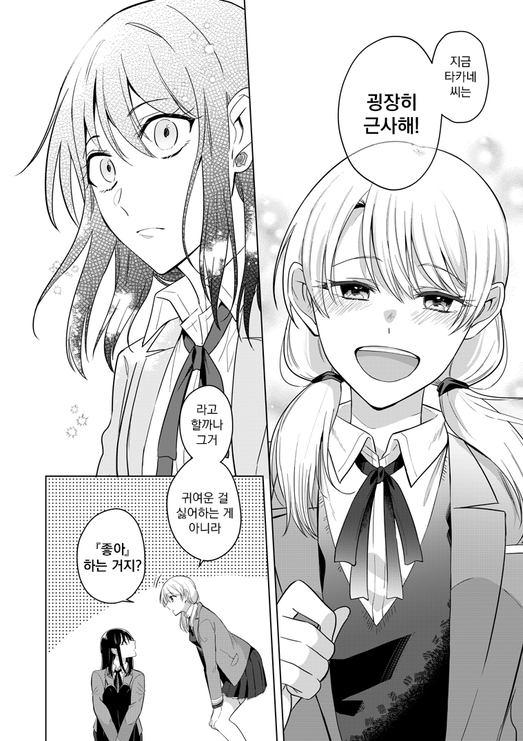Takane-san and Arashi-chan 2022/1/11 첫 번째 이야기 第24页
