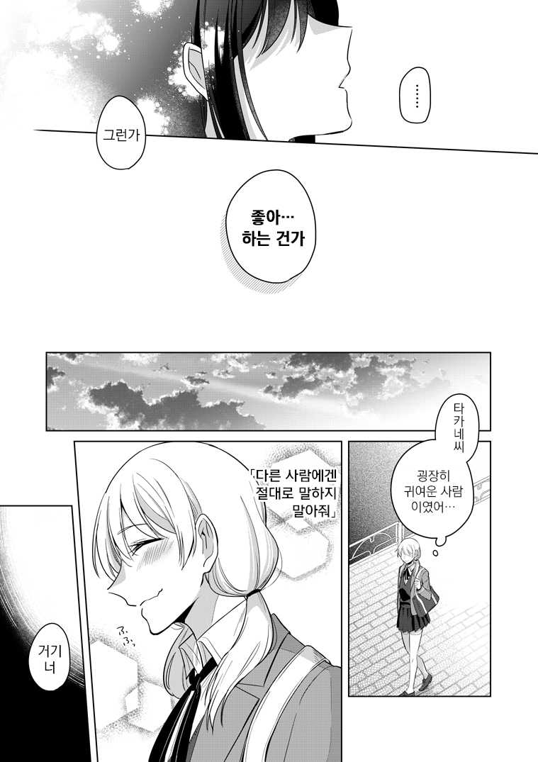 Takane-san and Arashi-chan 2022/1/11 첫 번째 이야기 第25页