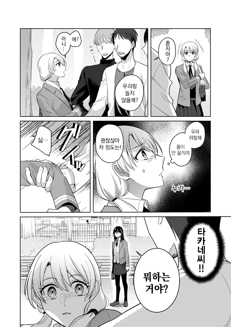 Takane-san and Arashi-chan 2022/1/11 첫 번째 이야기 第26页
