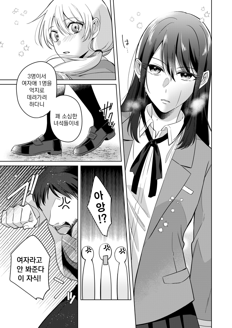 Takane-san and Arashi-chan 2022/1/11 첫 번째 이야기 第27页