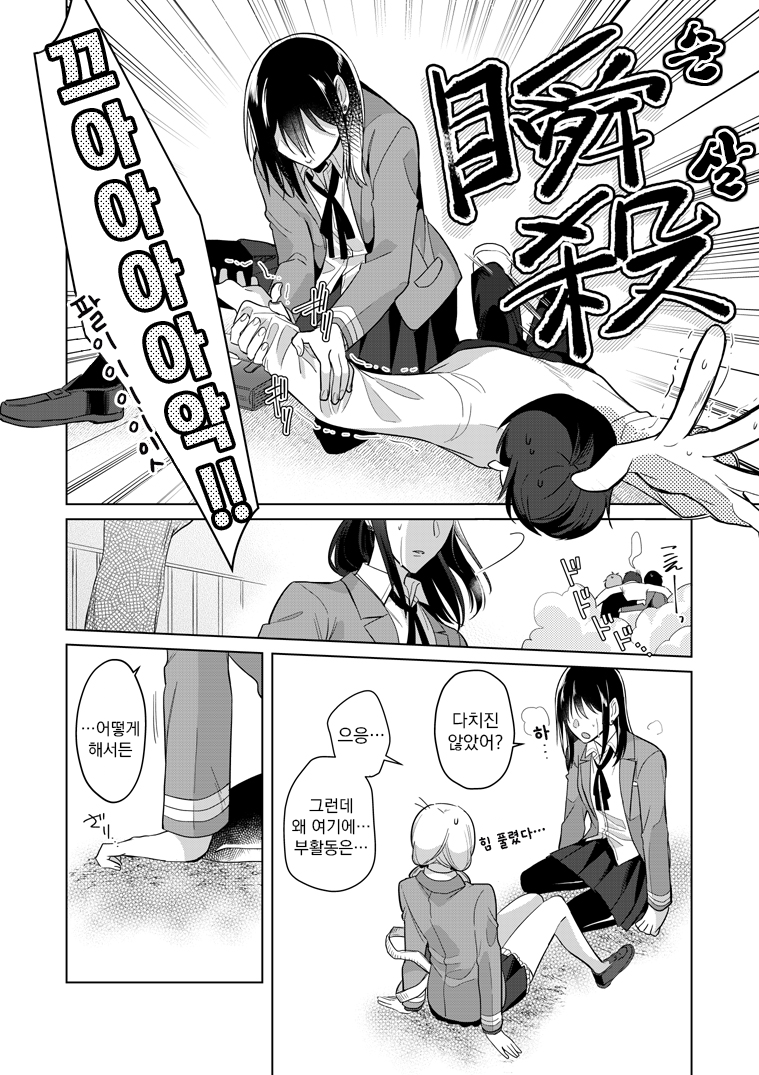 Takane-san and Arashi-chan 2022/1/11 첫 번째 이야기 第28页