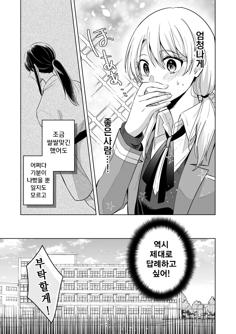 Takane-san and Arashi-chan 第7页