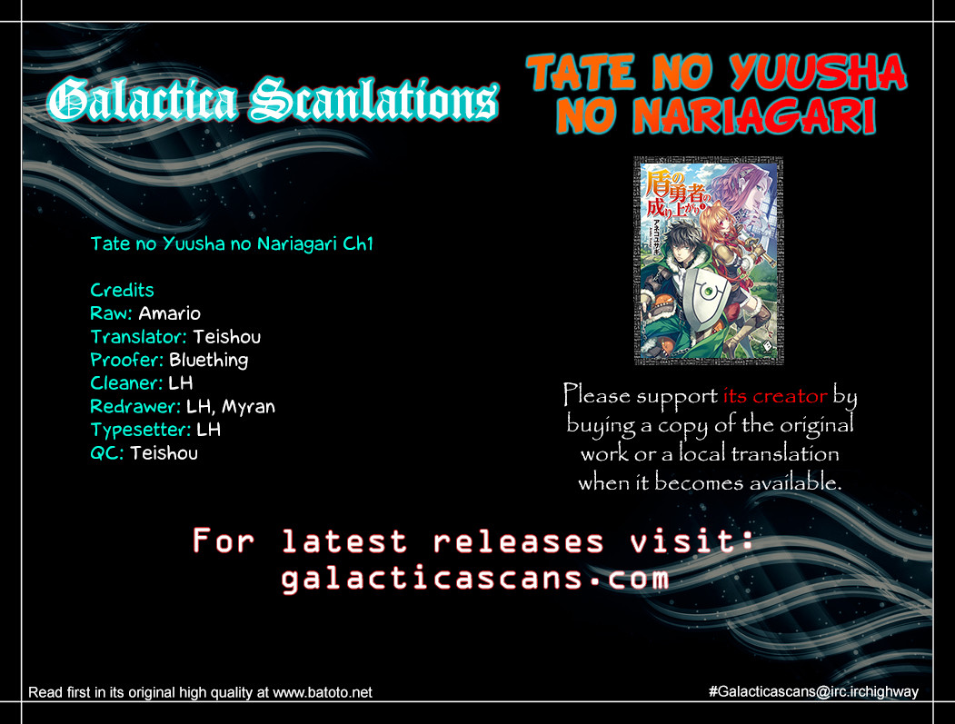 Tate no Yuusha no Nariagari Королевский призыв 第1页