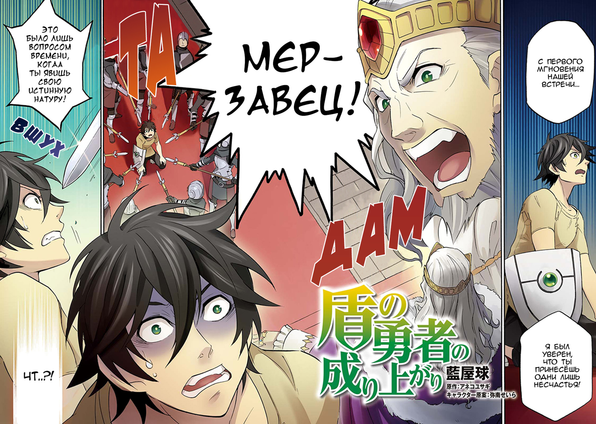Tate no Yuusha no Nariagari Королевский призыв 第3页