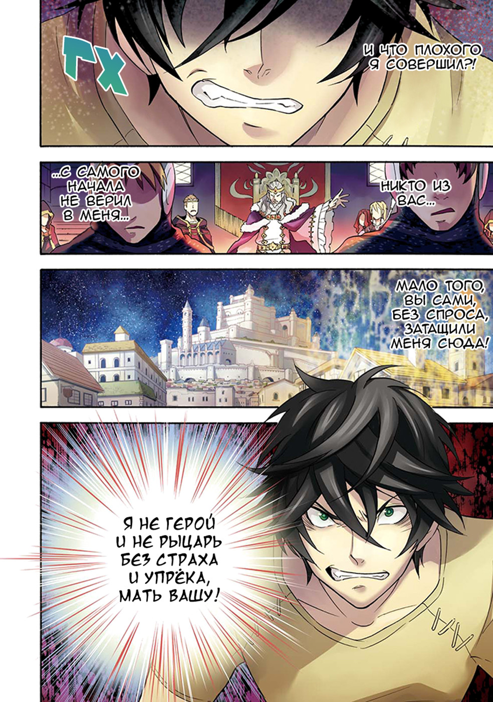 Tate no Yuusha no Nariagari Королевский призыв 第4页