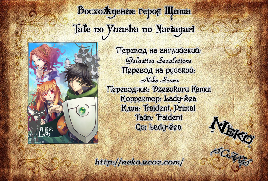 Tate no Yuusha no Nariagari Королевский призыв 第42页