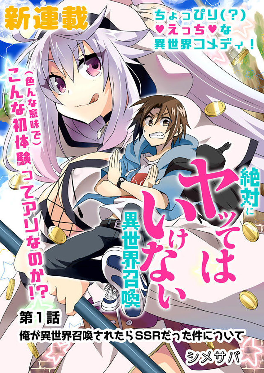 Zettai ni Yatte wa Ikenai Isekai Shoukan Vol. 1 Ch. 6 第3页