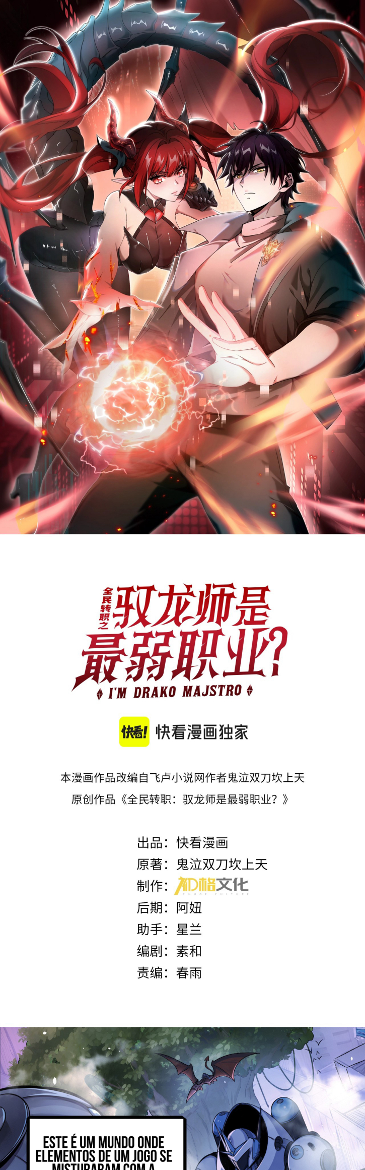 National Job Change: I'm Stuck As the Weakest Dragon Tamer?! 第1页