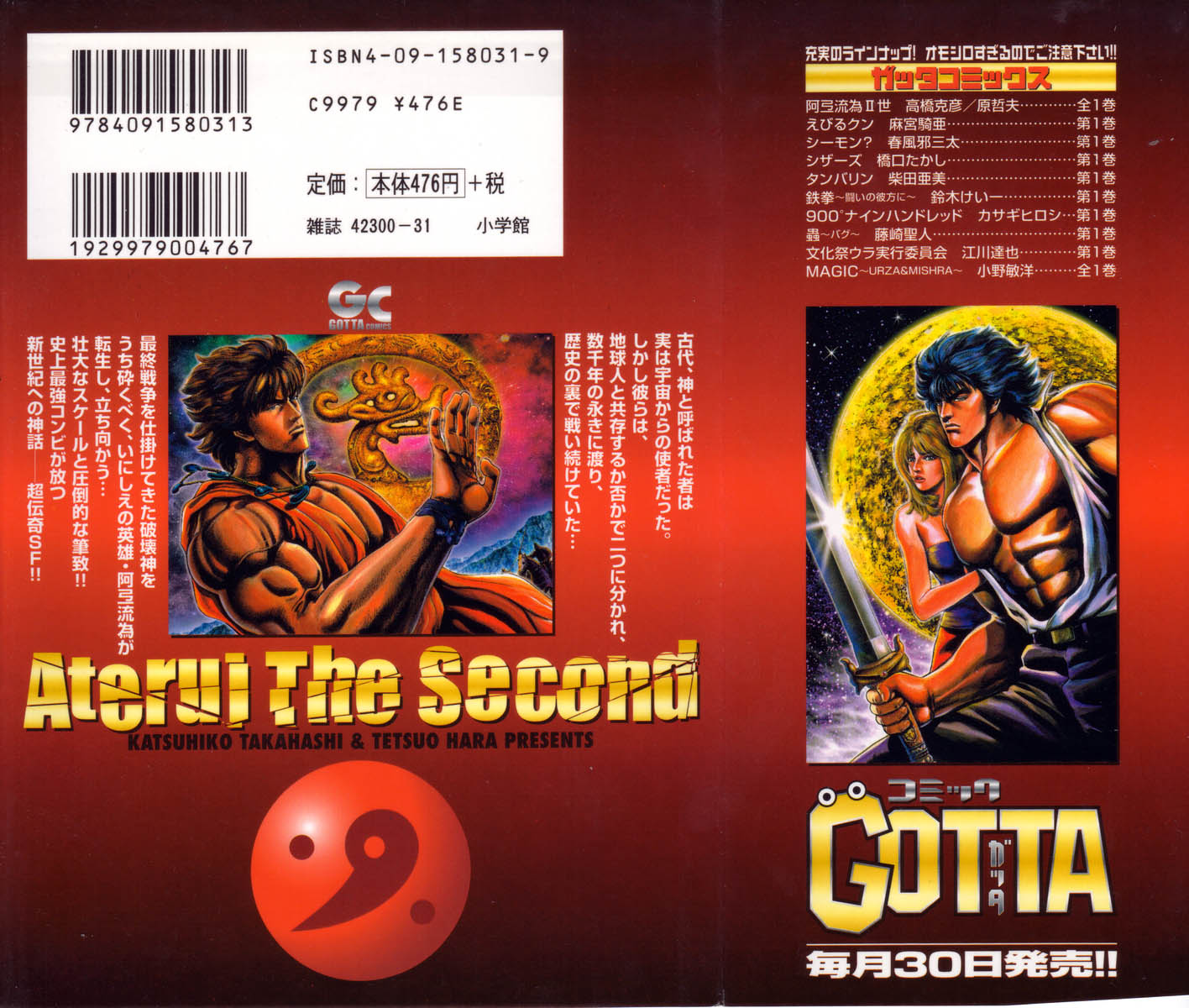 Aterui II 第3页