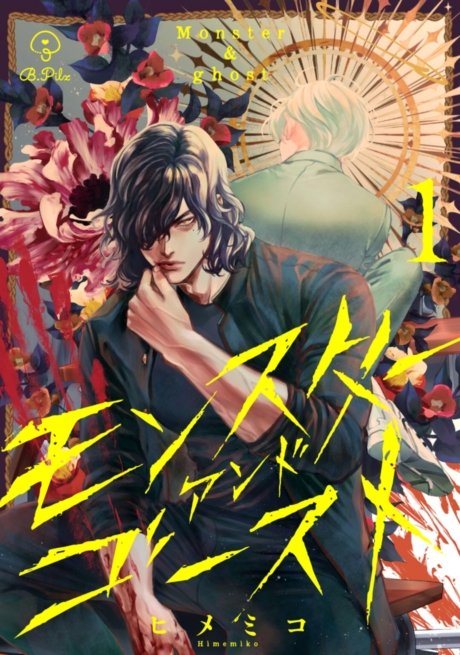 Monster and Ghost 第4页