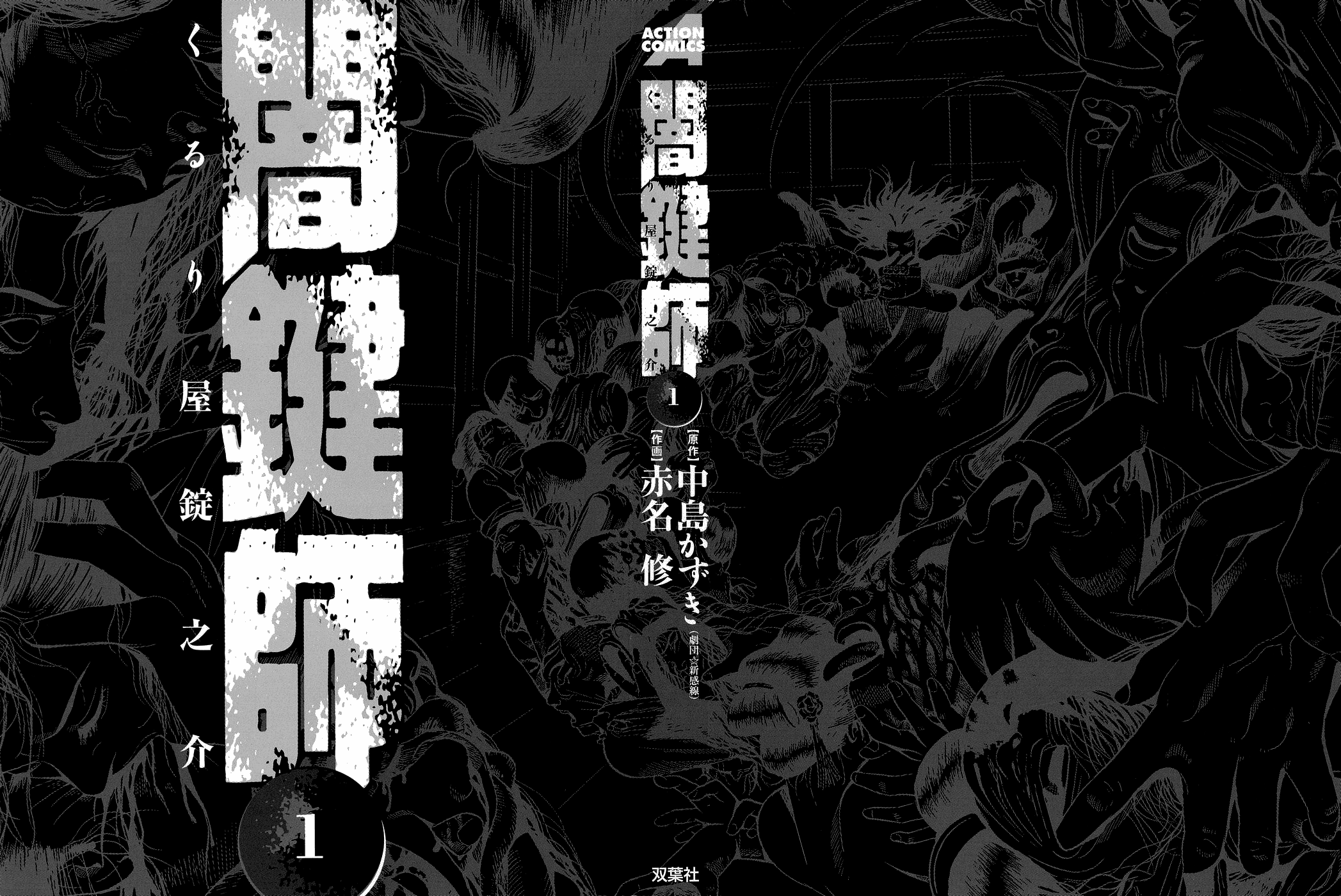 Dark Key Master El Portero 第3页