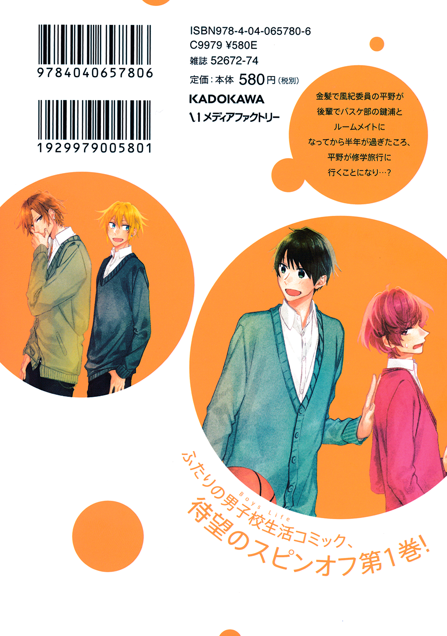 Hirano to Kagiura Sore Loser 第3页