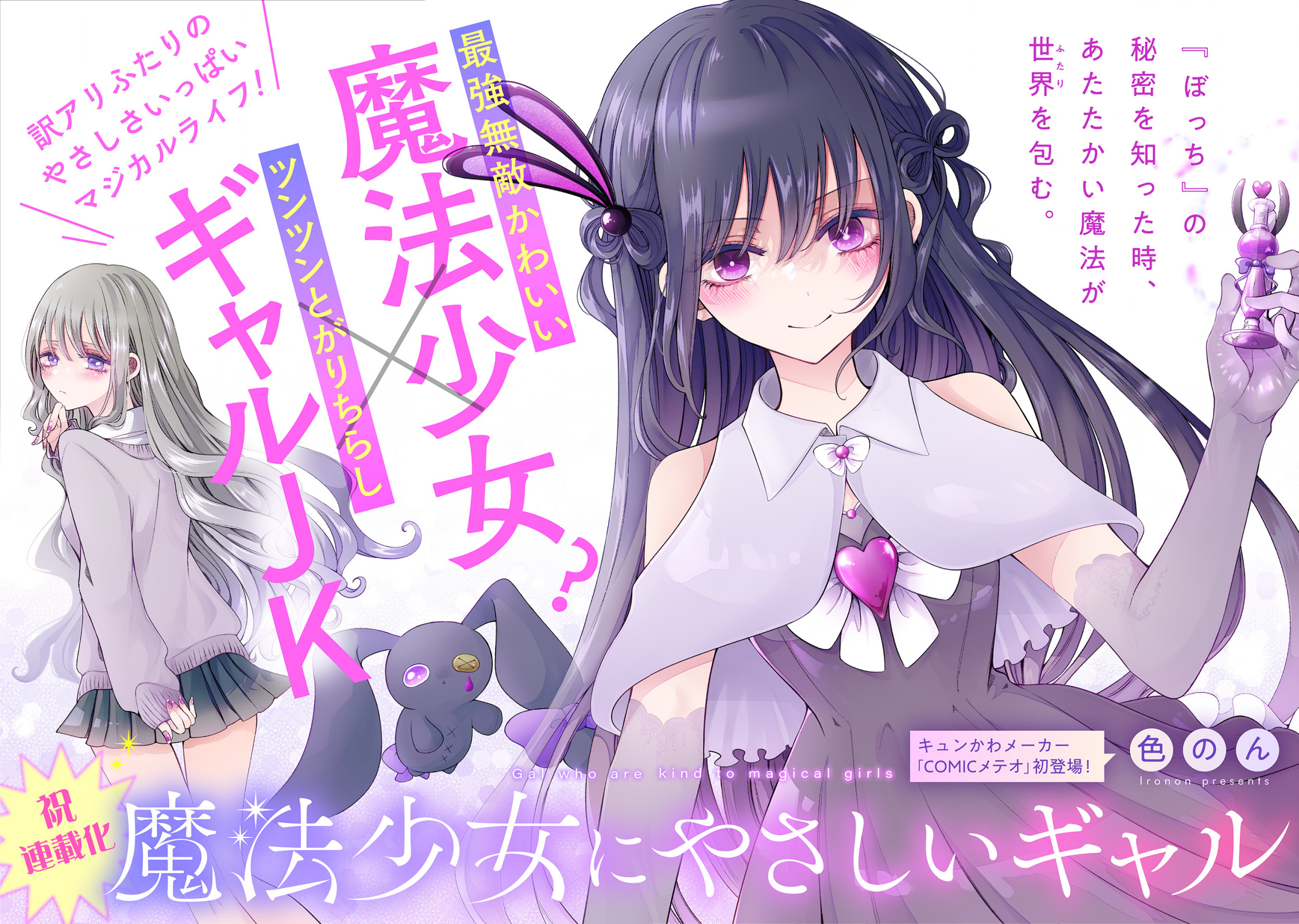 Mahou Shoujo ni Yasashii Gal 第1页